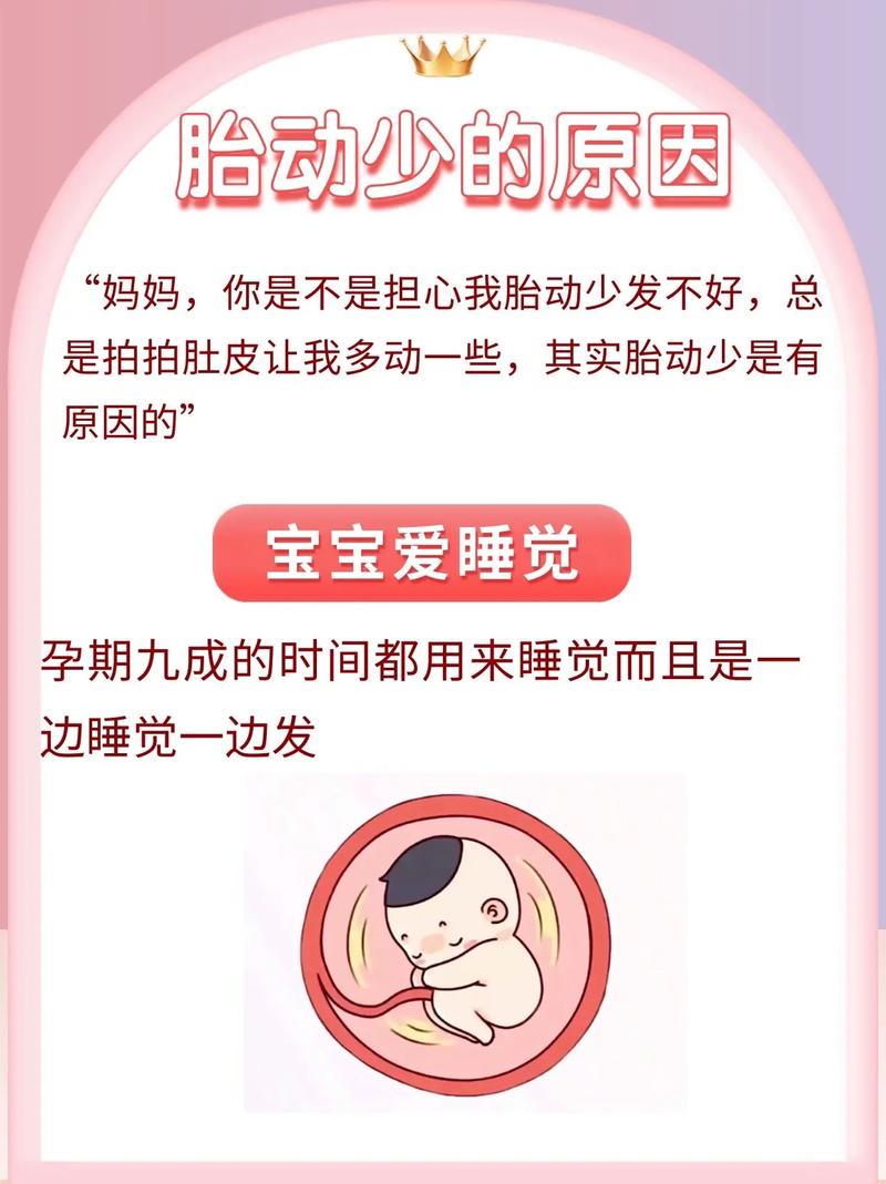 迪庆借卵代怀:宝宝胎动少怎么回事